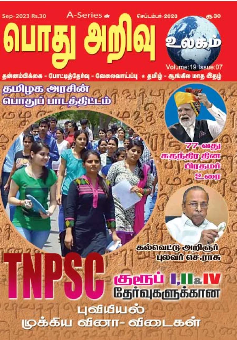 /idhalgal/general-knowledge/general-knowledge-01-09-2023