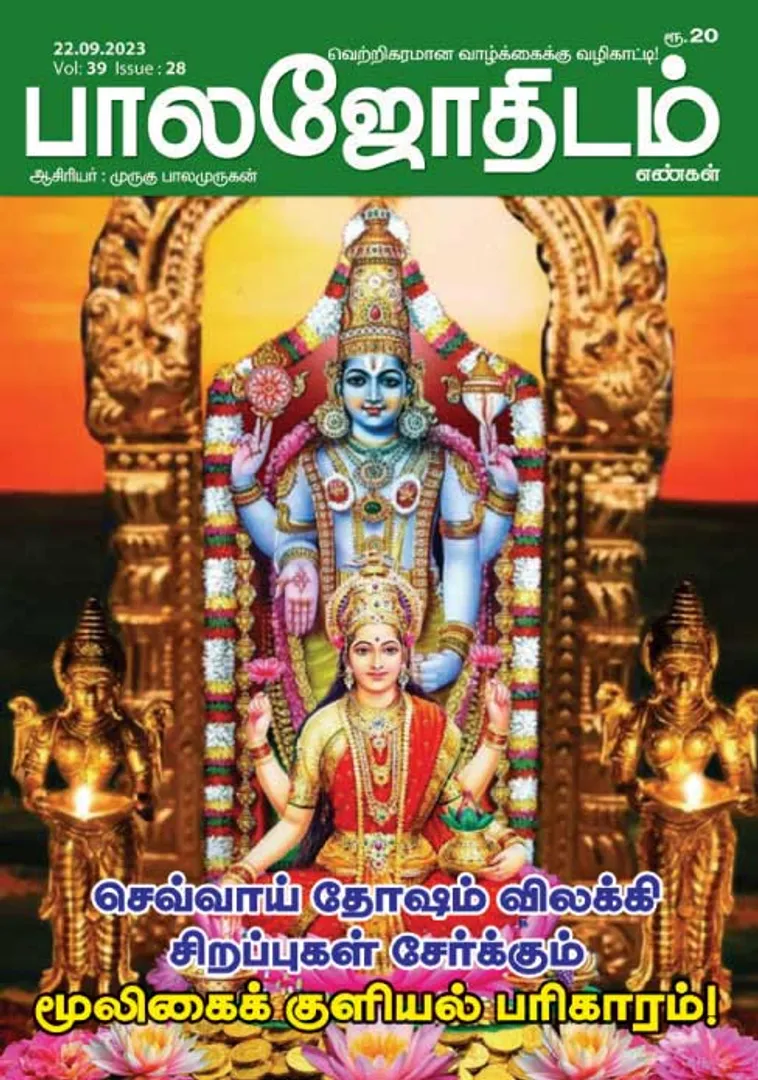 /idhalgal/balajothidam/balajothidam-22-09-2023