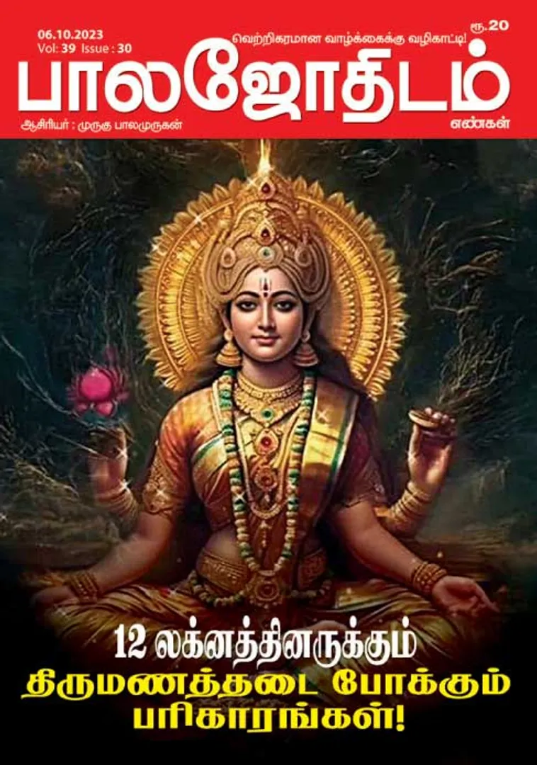 /idhalgal/balajothidam/balajothidam-06-10-2023