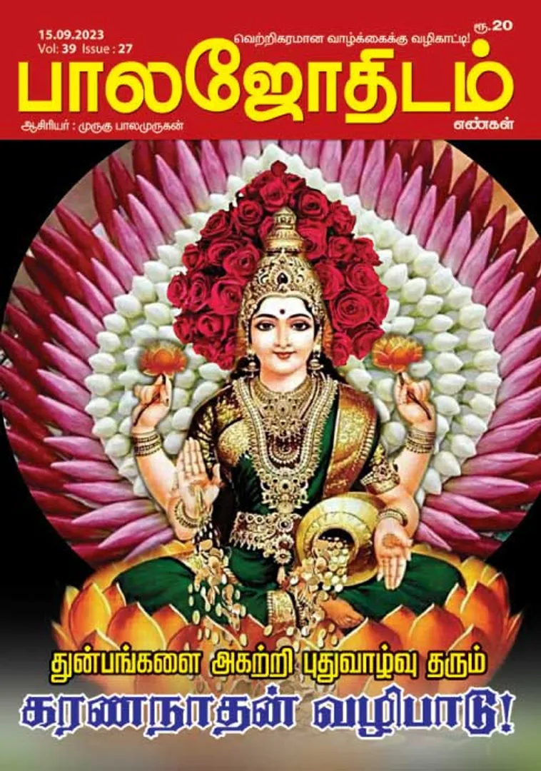 /idhalgal/balajothidam/balajothidam-15-09-2023