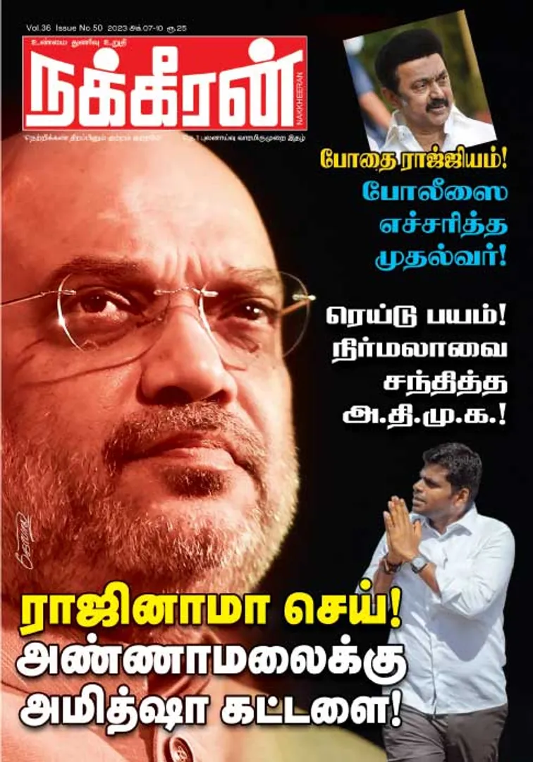 Nakkheeran 07-10-2023