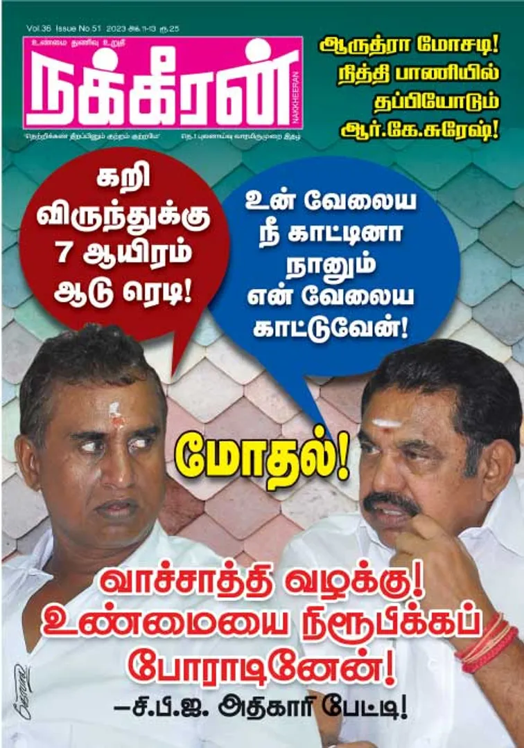 Nakkheeran 11-10-2023