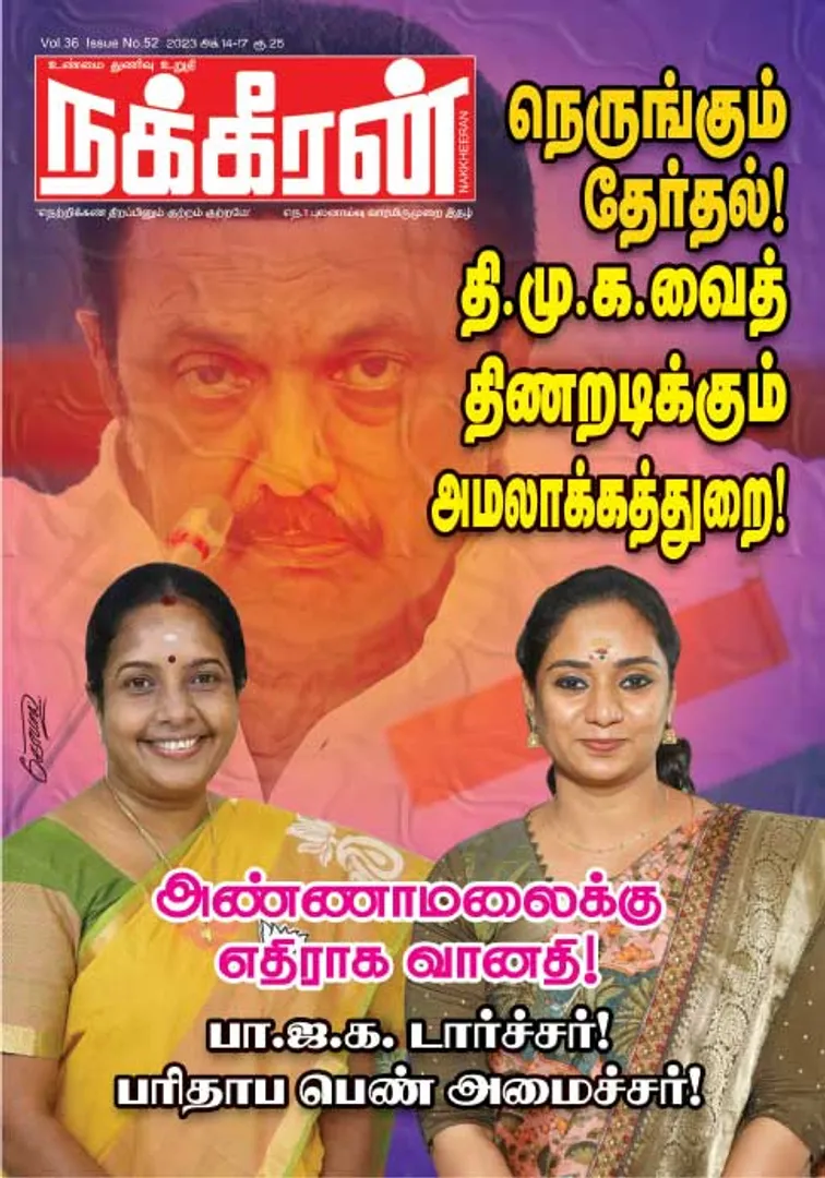 Nakkheeran 14-10-2023