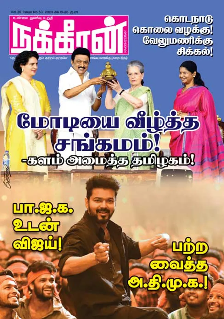 நக்கீரன் 18-10-2023