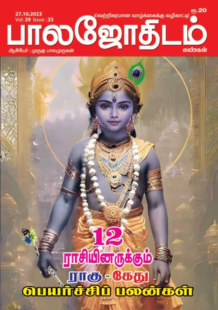 /idhalgal/balajothidam/balajothidam-27-10-2023