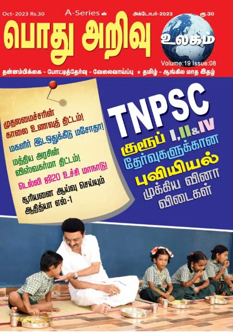/idhalgal/general-knowledge/general-knowledge-01-10-2023