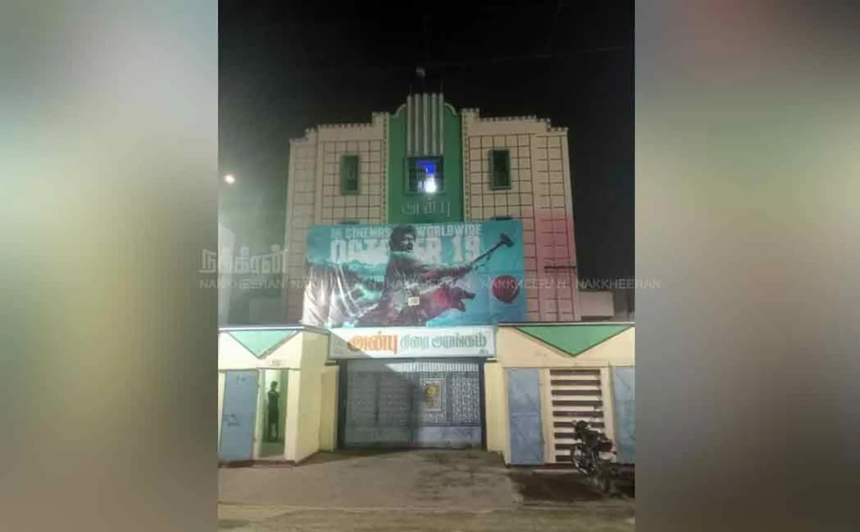 Thiruvannamalai Anbu Theater 