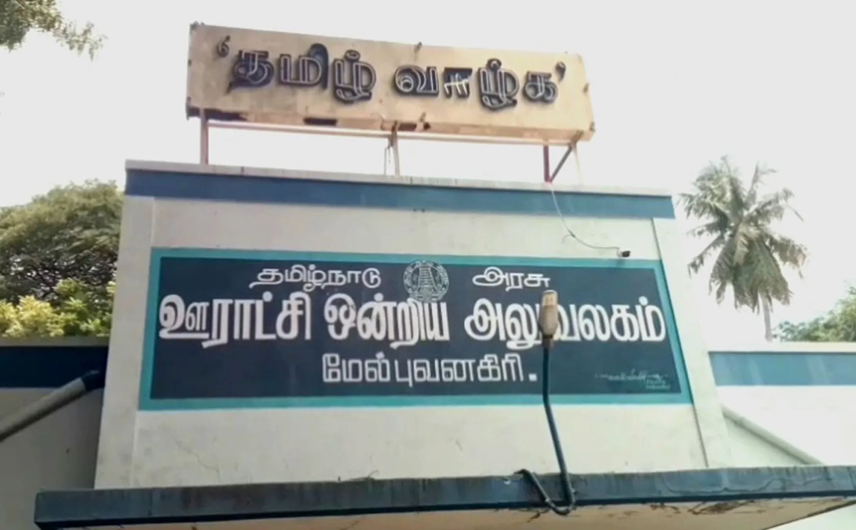 Panchayat president attempted to lost their life Bhuvanagiri union office