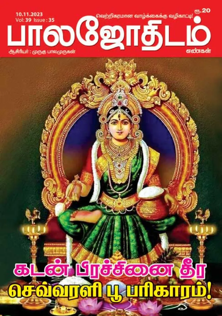 /idhalgal/balajothidam/balajothidam-10-11-2023