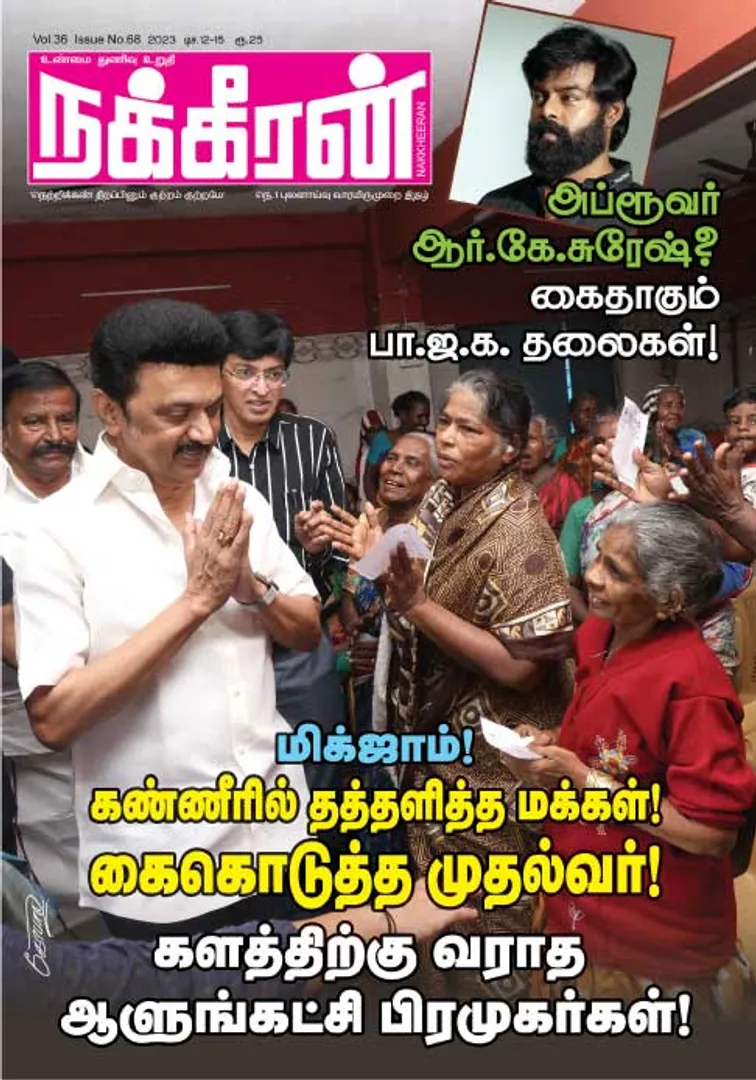 Nakkheeran 13-12-2023
