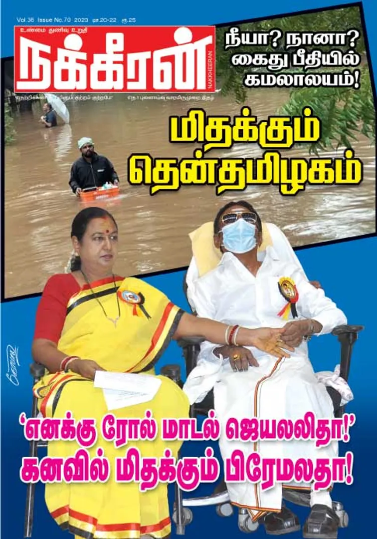 Nakkheeran 20-12-2023