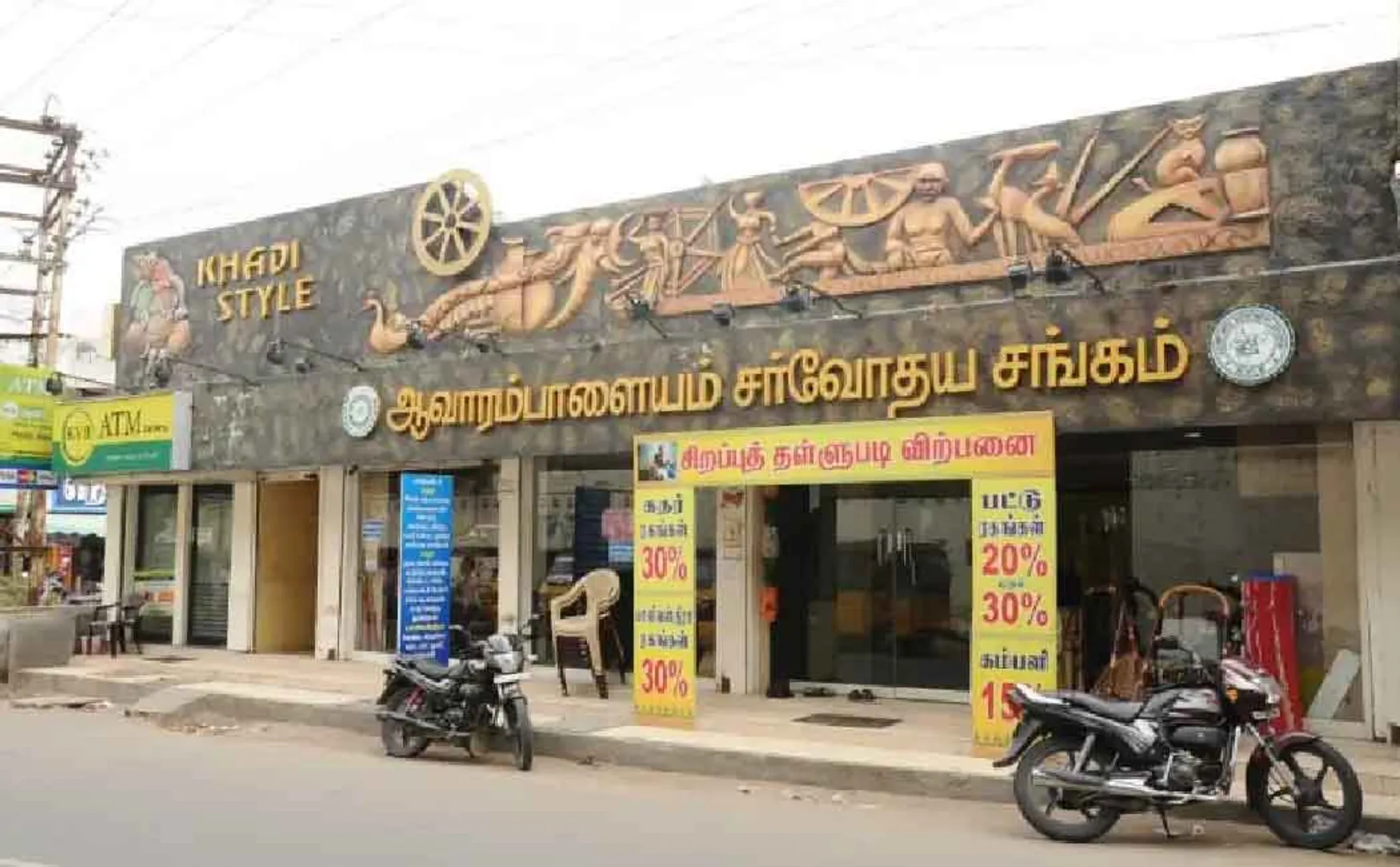 Sarvodaya Sangam in  CBI   
