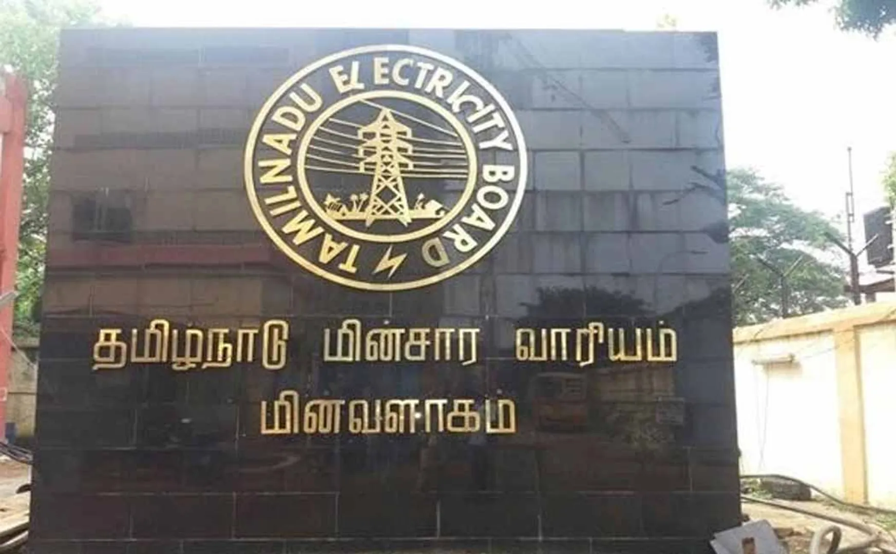 Attention of the people of South District Power Board important announcement