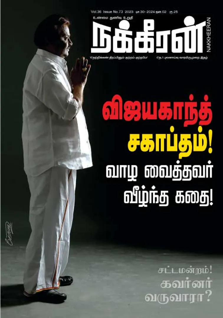 Nakkheeran 30-12-2023