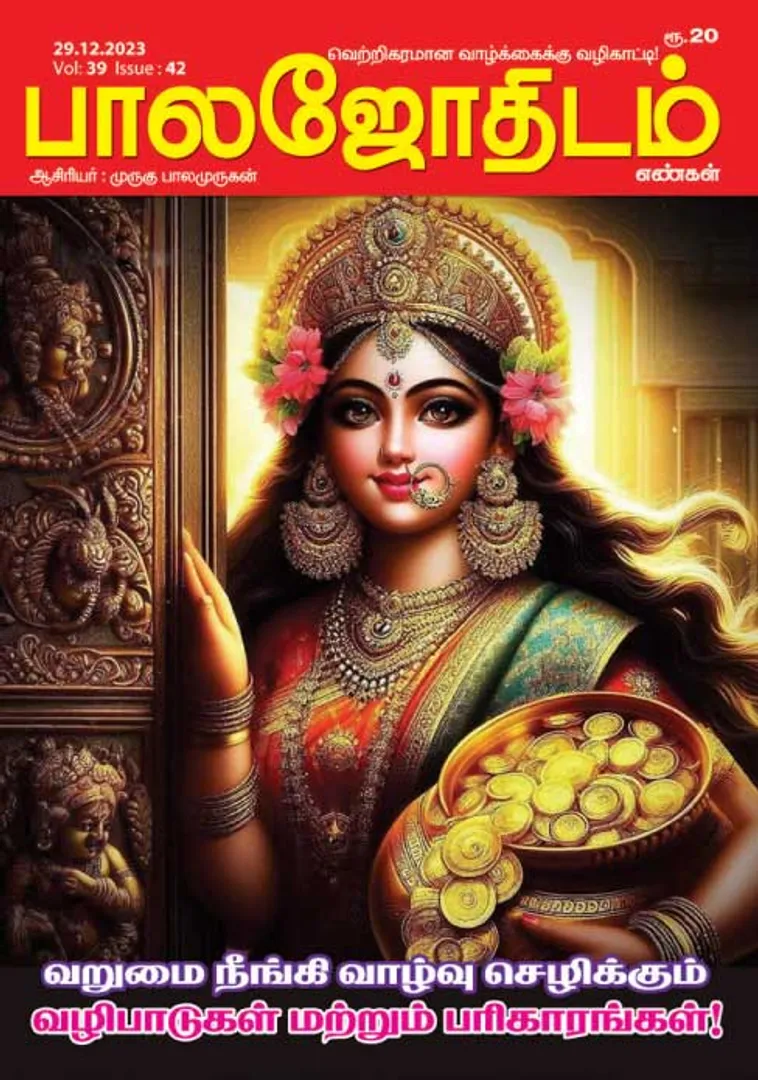 /idhalgal/balajothidam/balajothidam-29-12-2023