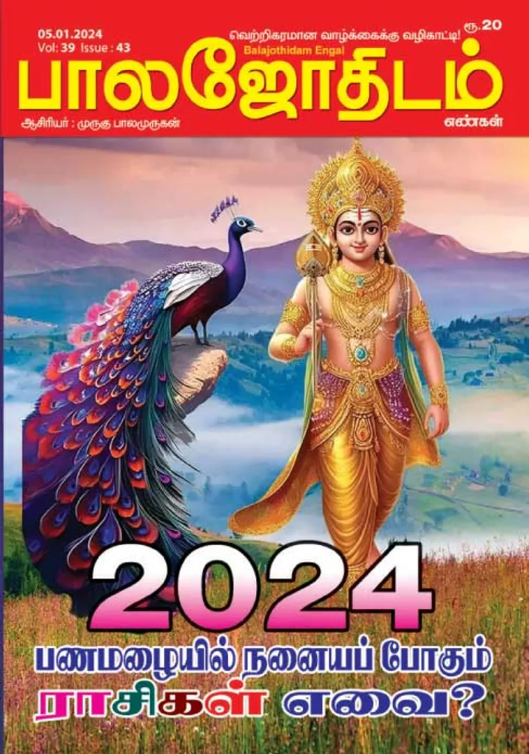 /idhalgal/balajothidam/balajothidam-05-01-2024