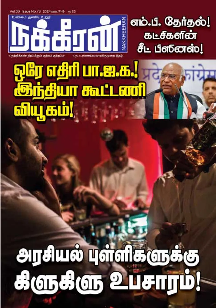 Nakkheeran 17-01-2024