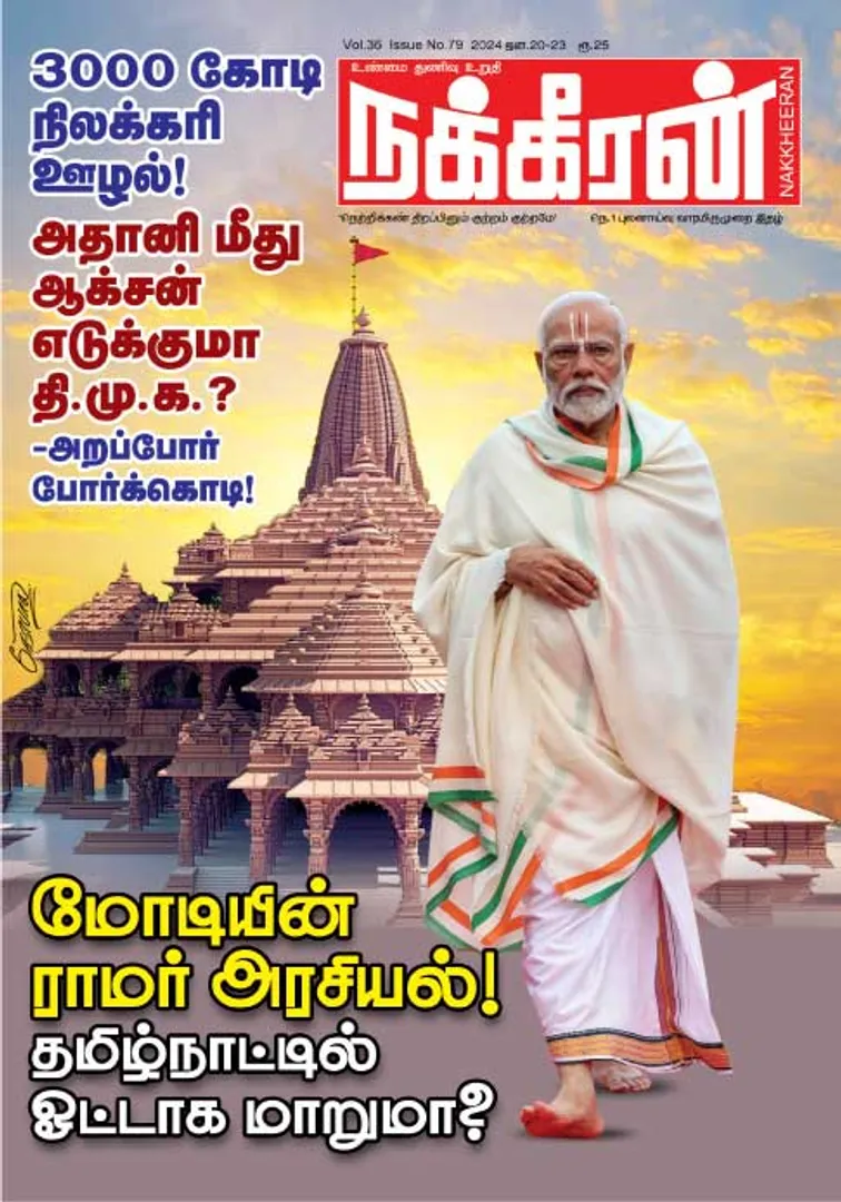 NAKKHEERAN 20-01-2024