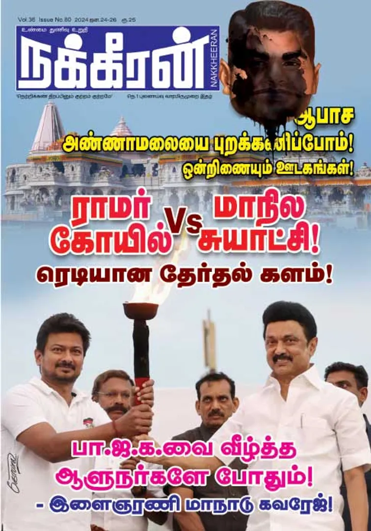 NAKKHEERAN 24-01-2024