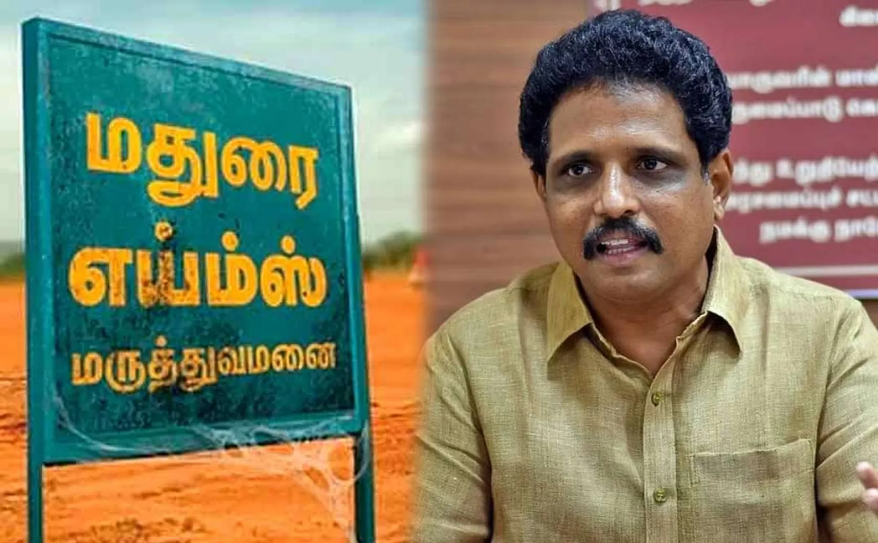 Su. Venkatesan has questioned where Madurai AIIMS Hospital  