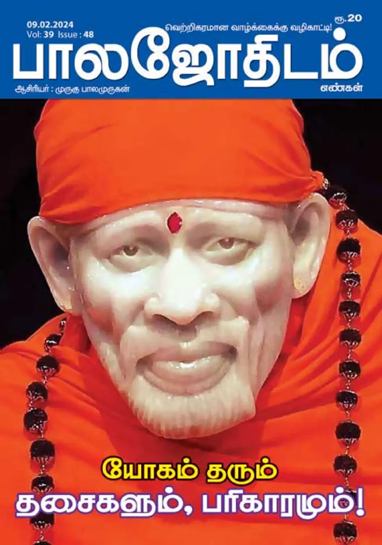 /idhalgal/balajothidam/balajothidam-09-02-2024