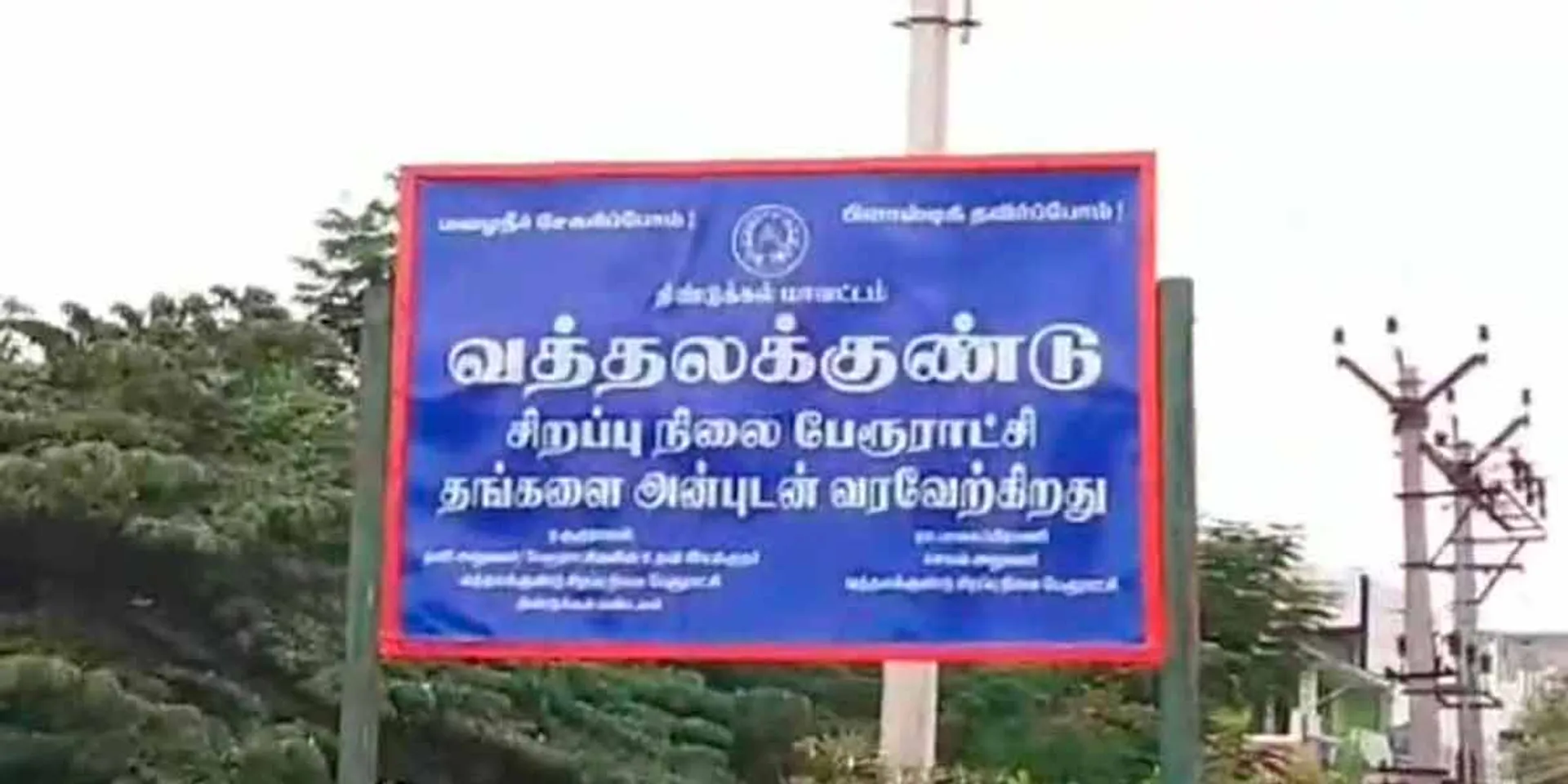 End of DMK party tussle- Constituency divided into five unions