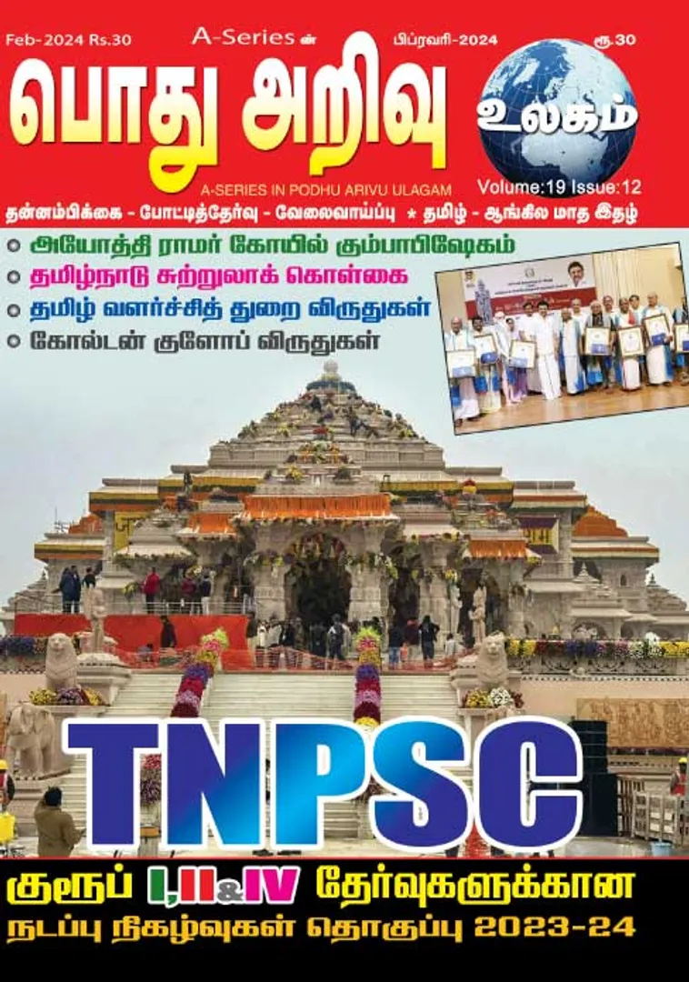/idhalgal/general-knowledge/general-knowledge-01-02-24
