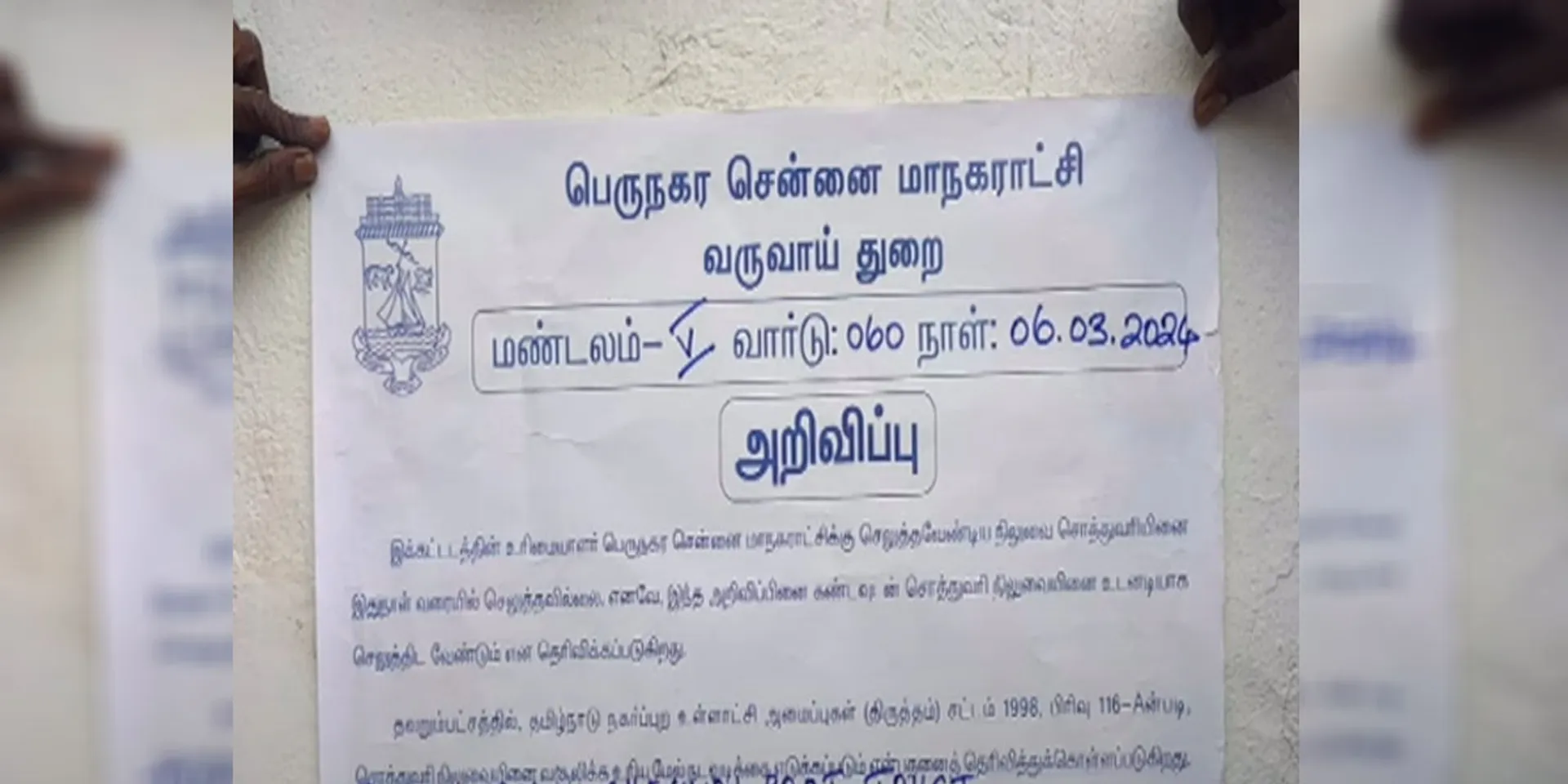 12 crore in tax arrears; Chennai Corporation Notice to Central Govt