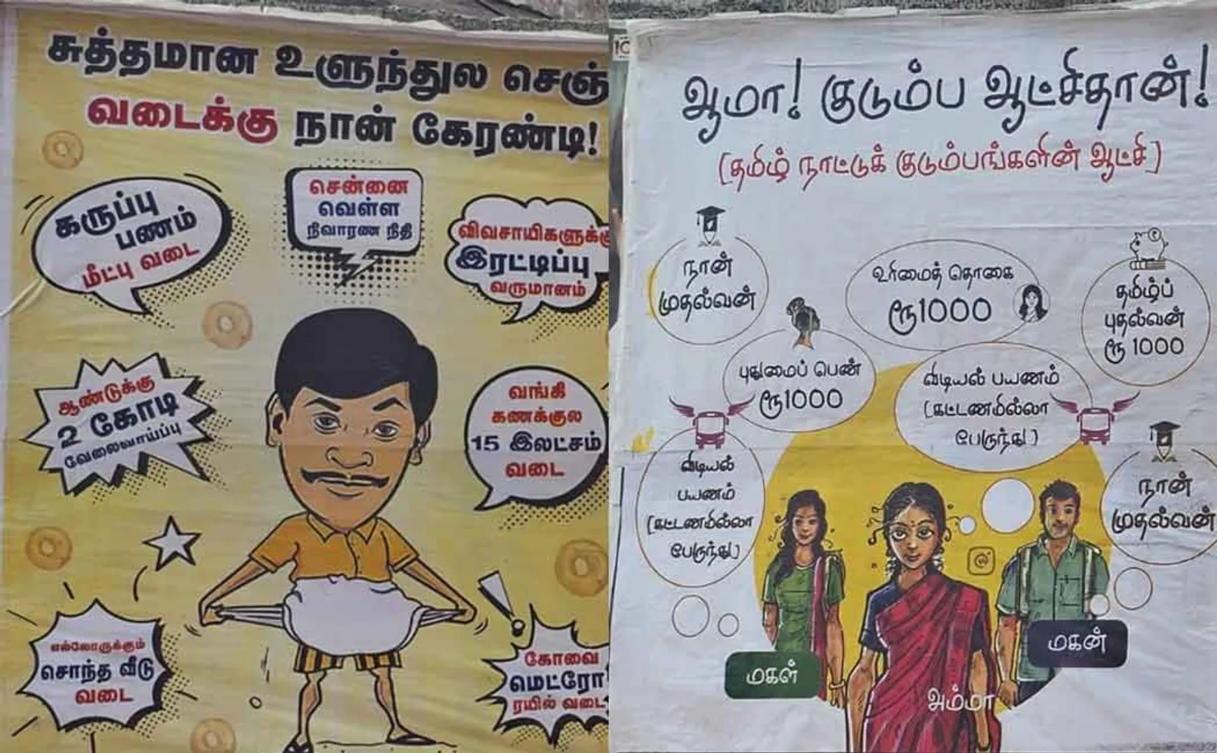 BJP in Coimbatore. DMK is also putting up posters alternately