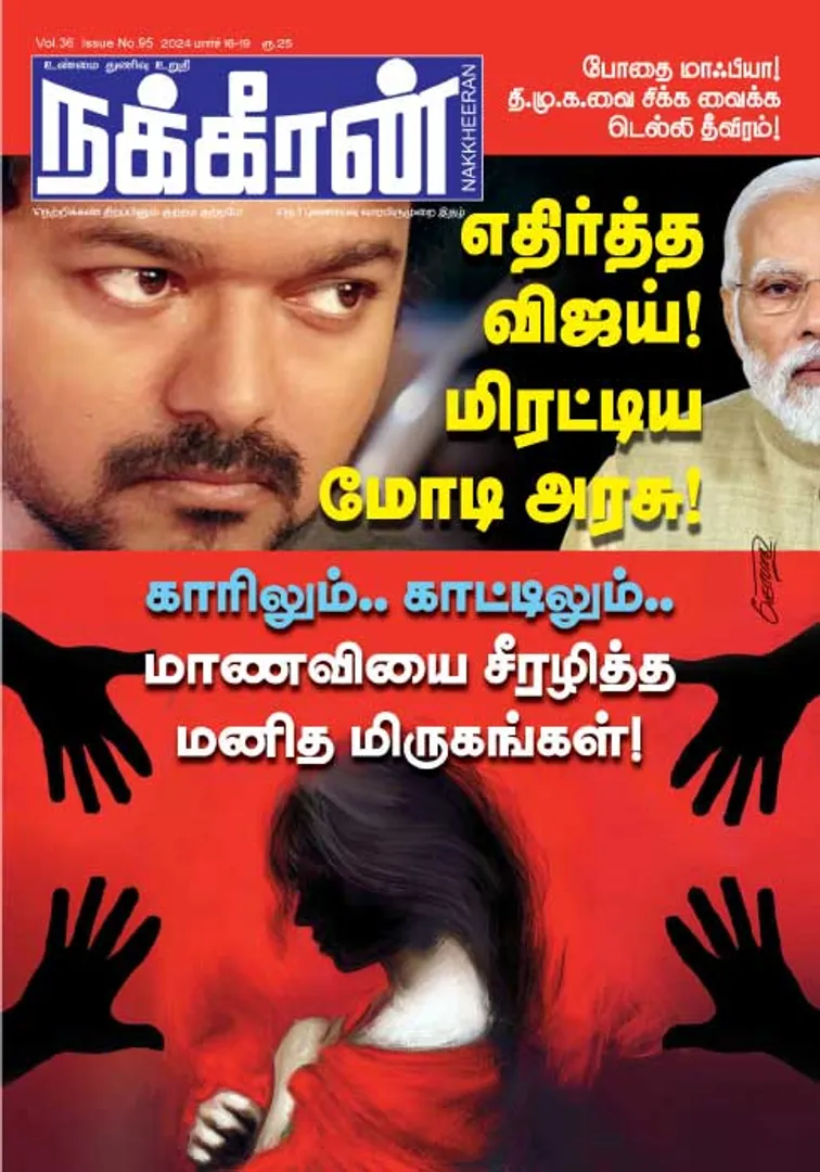நக்கீரன்16-03-2024