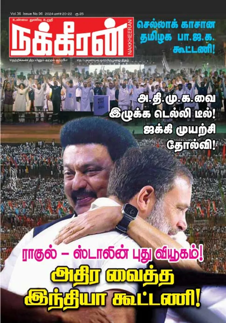 Nakkheeran 20-03-2024