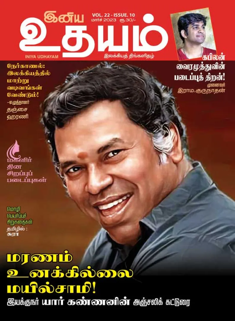 /idhalgal/eniya-utayam/iniya-udayam-01-03-2024