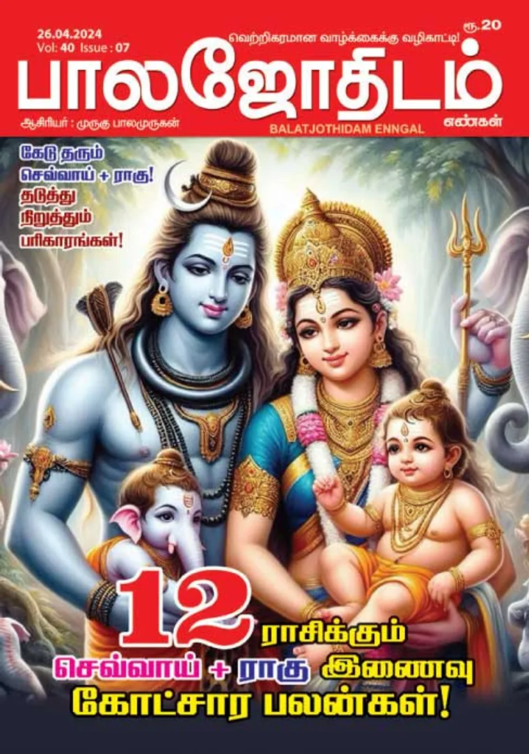 /idhalgal/balajothidam/balajothidam-26-04-2024