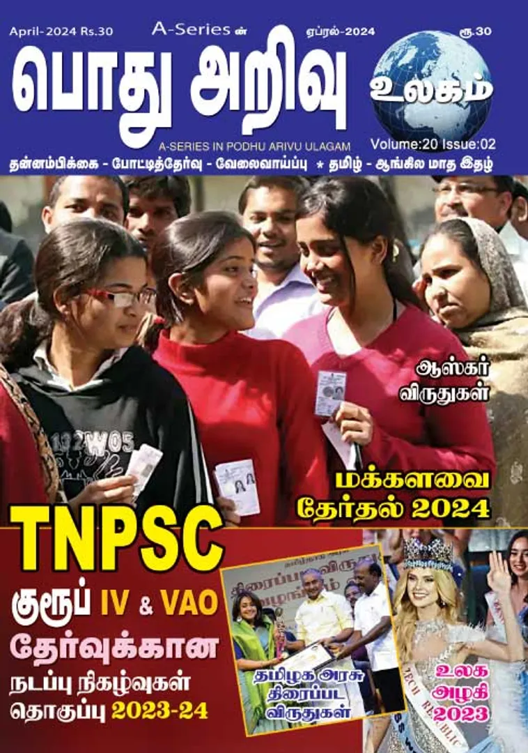 /idhalgal/general-knowledge/paotau-araivau-01-04-24