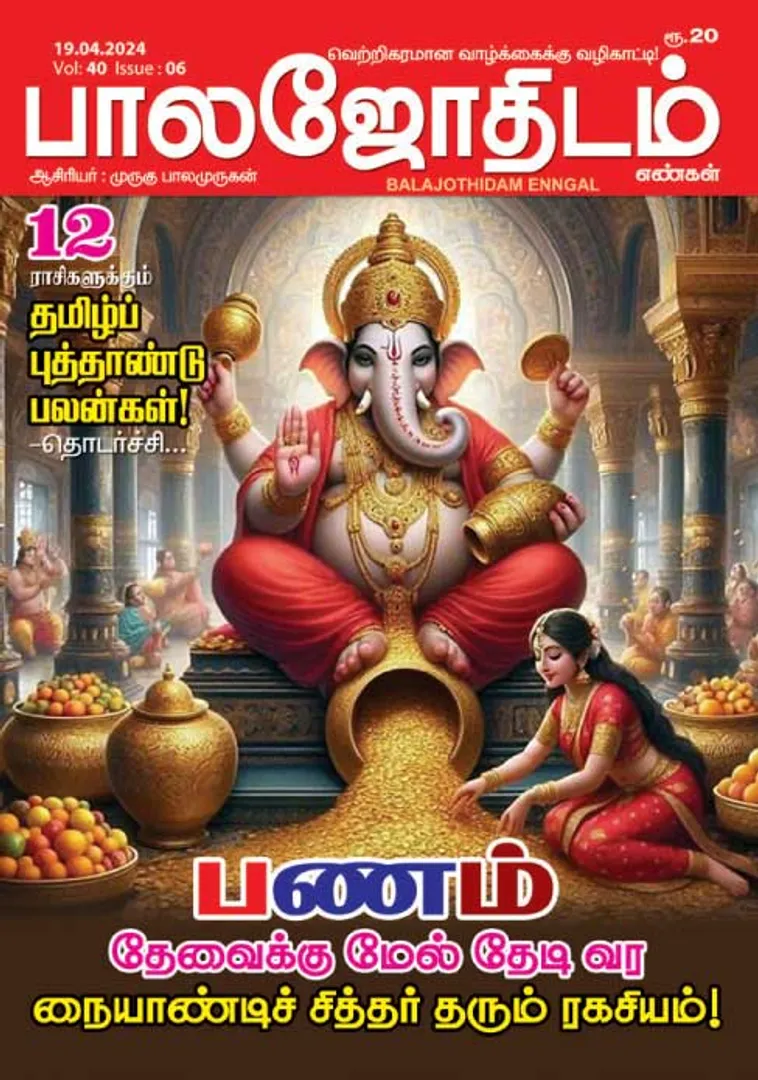 /idhalgal/balajothidam/balajothidam-19-04-2024