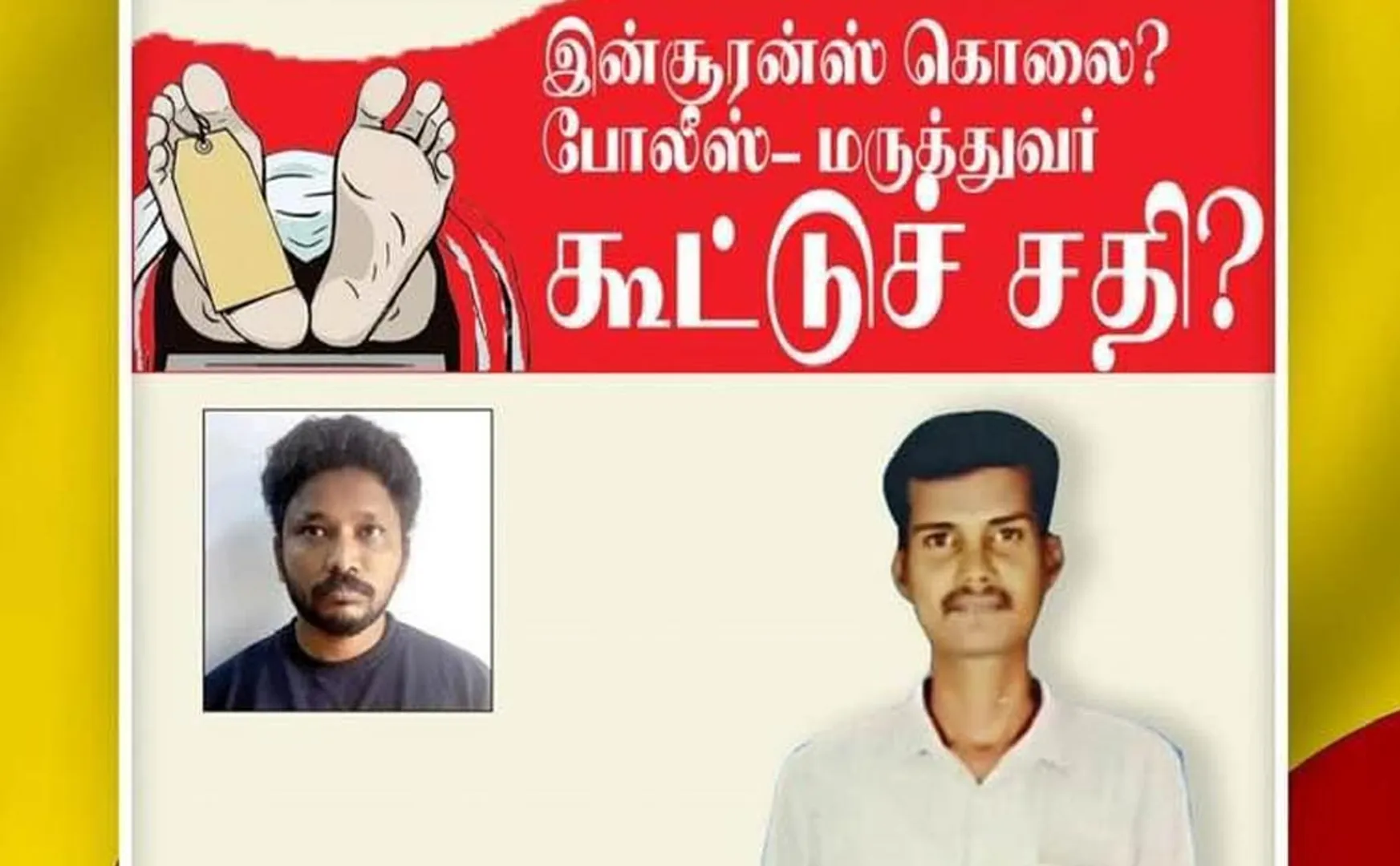  Police and doctor collusion on incident of Friend for insurance money