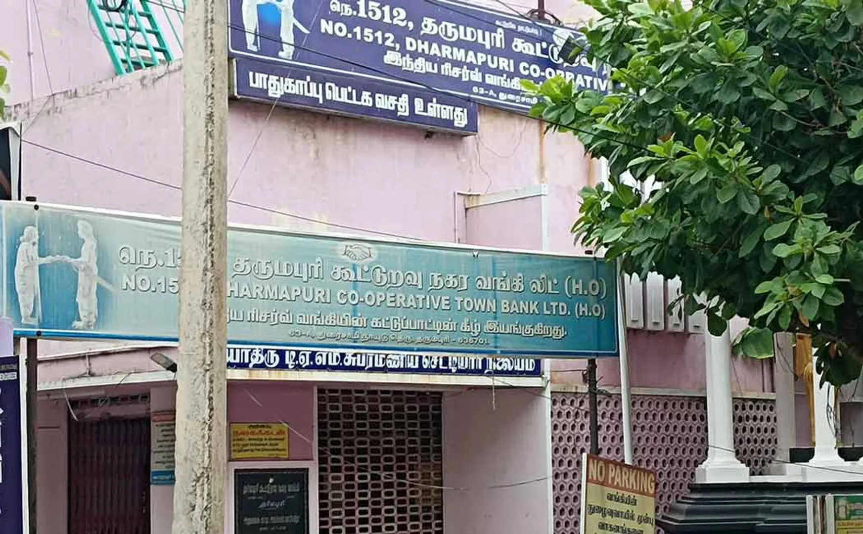Rs 25 crore fraud in Dharmapuri City Cooperative Bank 