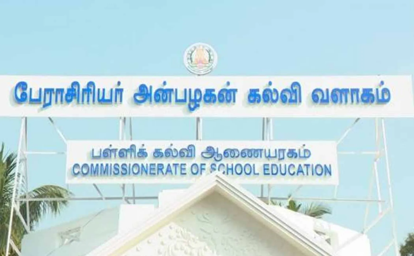  TamilNadu When will schools open Official notification issued