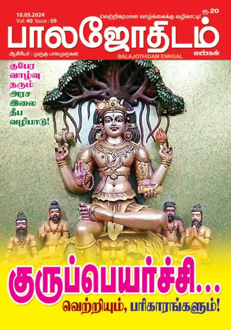 /idhalgal/balajothidam/balajothidam-10-05-2024