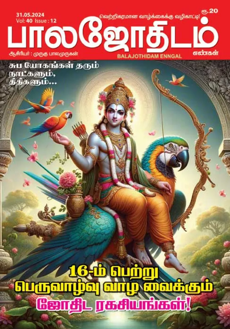 /idhalgal/balajothidam/balajothidam-31-05-2024