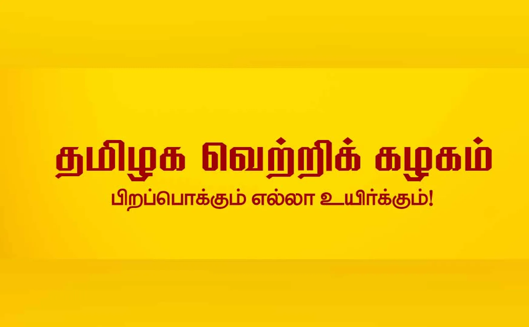 tamizhaga vetri kazhagam Important meeting
