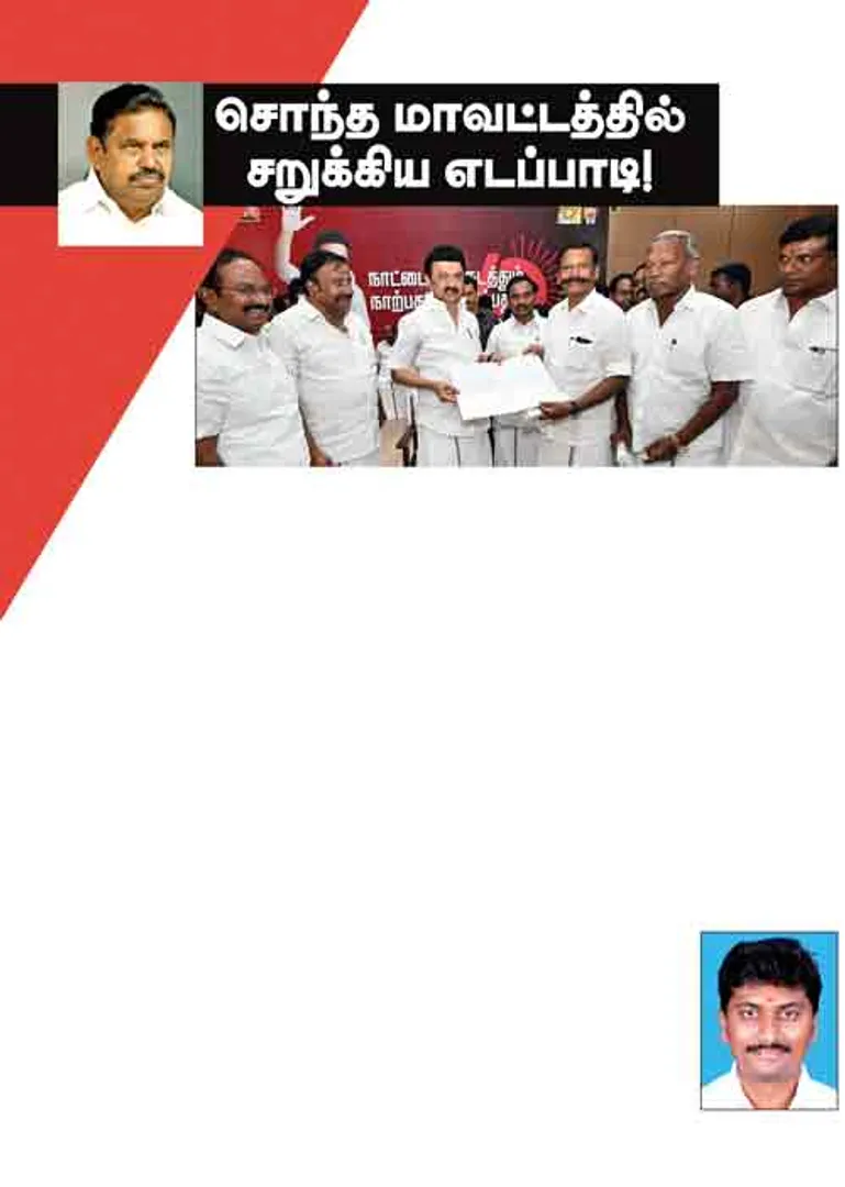edappadi 