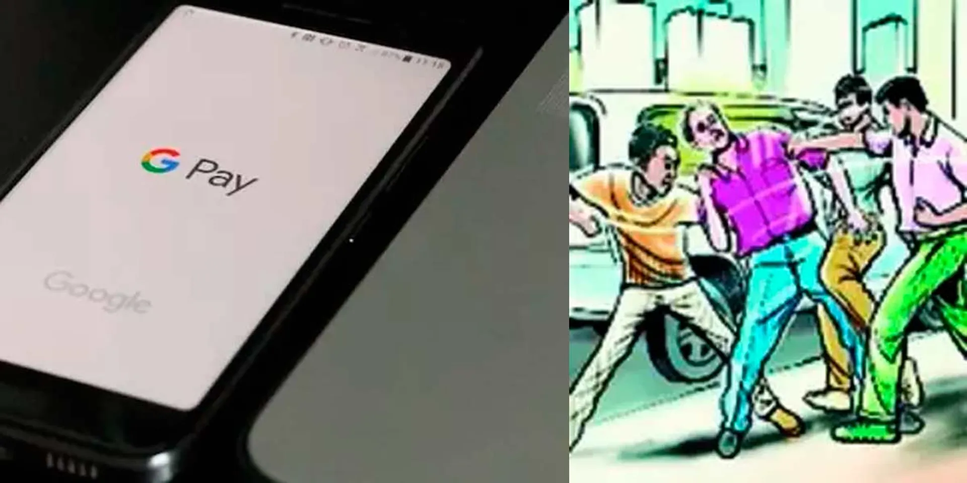 robbery by Google Pay; 5 people arrested