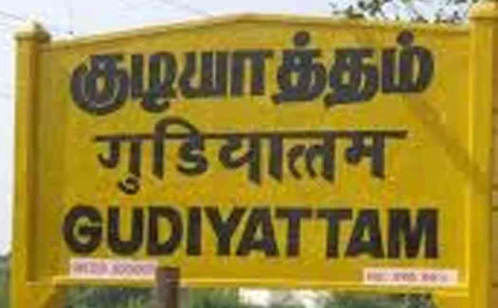 Young people beaten in turn at gudiyattam 