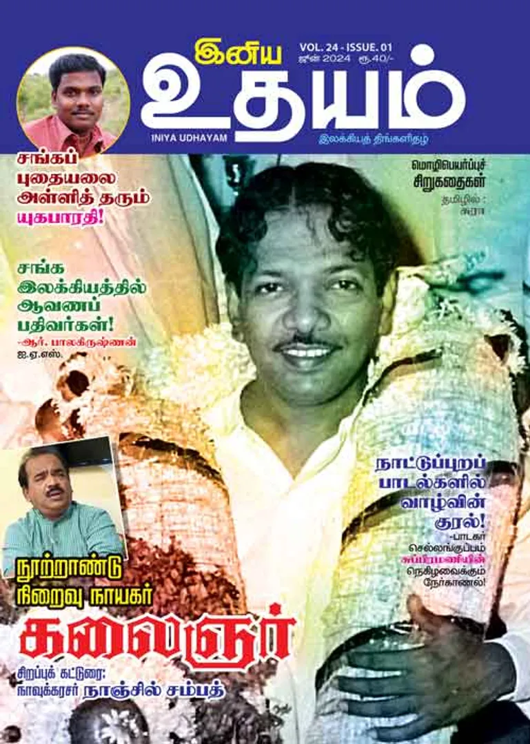 /idhalgal/eniya-utayam/iniya-udhayam-magazine-june-01