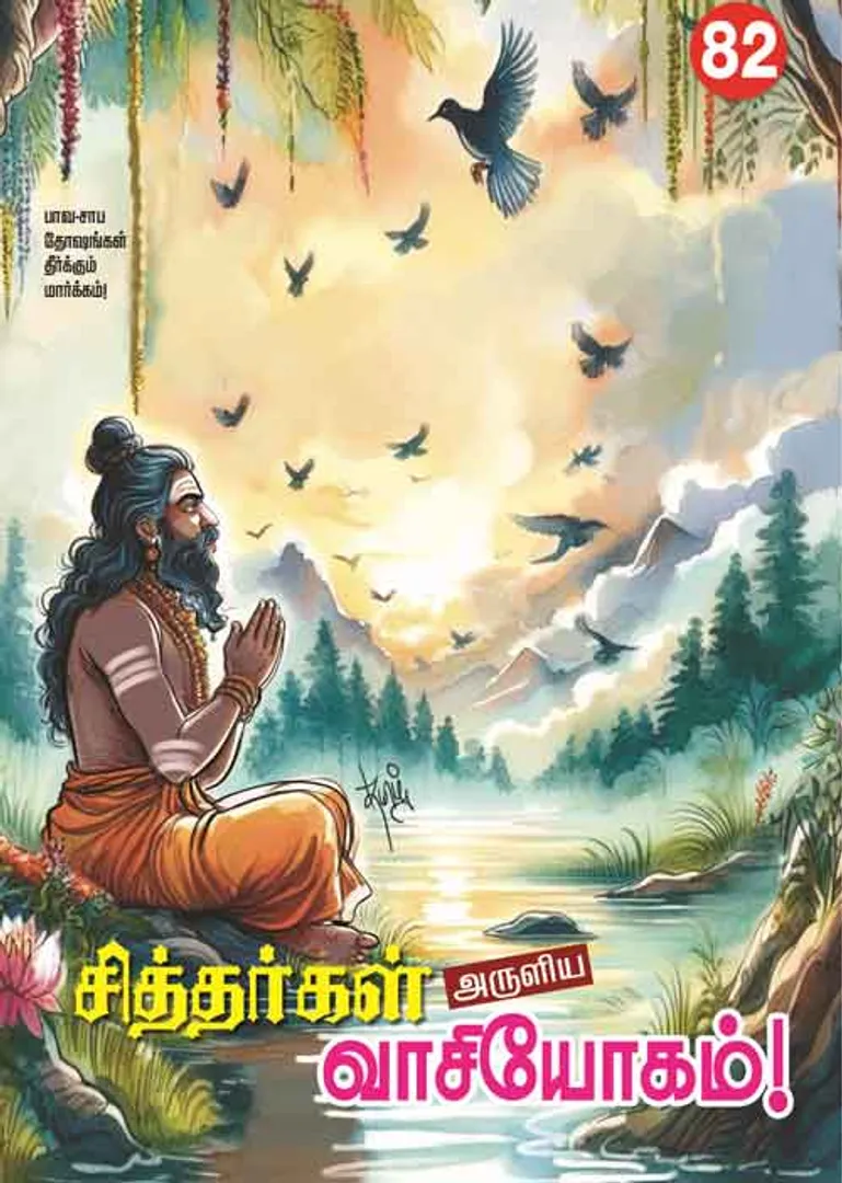 /idhalgal/om/reading-blessed-by-siddhas