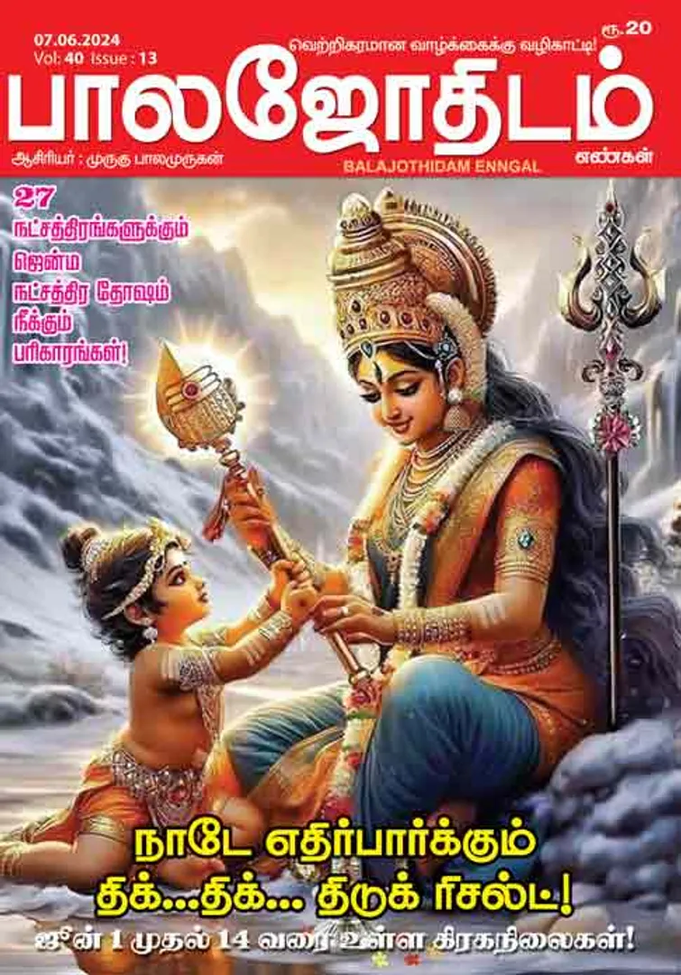 /idhalgal/balajothidam/bala-jothidam-01-06-2024