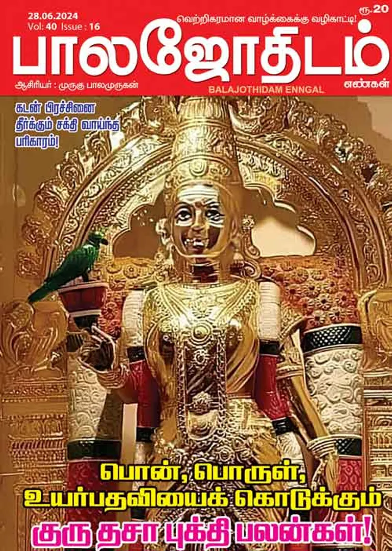 /idhalgal/balajothidam/pala-jaotaitama