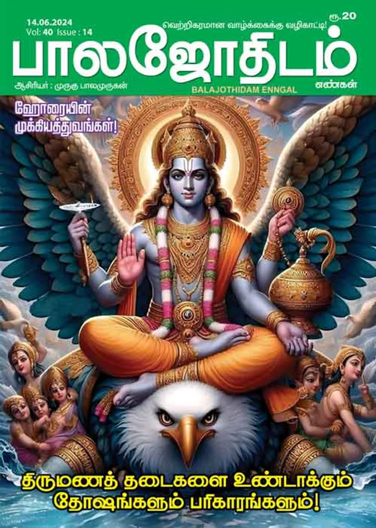 /idhalgal/balajothidam/balajothidam-08-06-2024
