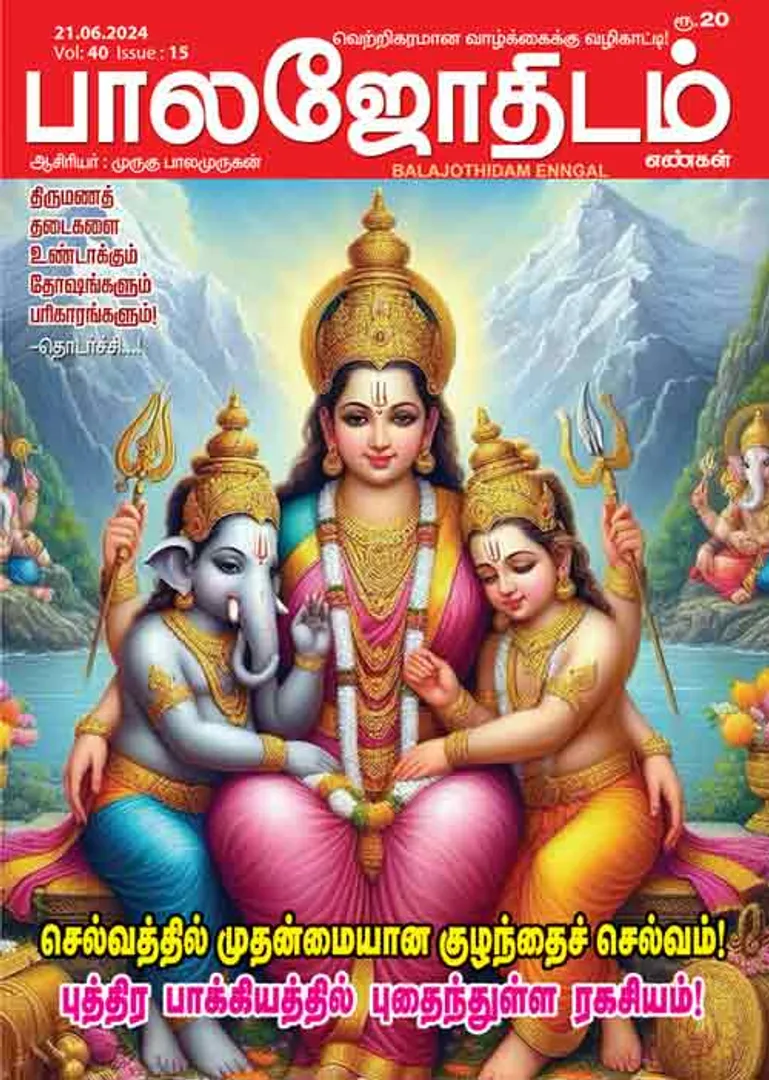 /idhalgal/balajothidam/bala-jothidam-15-06-2024
